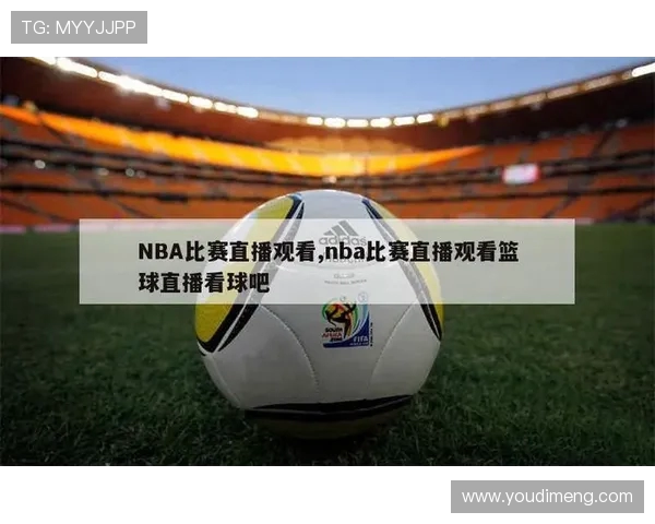 307tv直播nba无插件畅享高清赛事回放与精彩瞬间分享